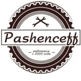 сертифицированный автотехцентр pashenceff фотография 2
